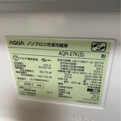 【本日限定特化‼️】AQUA 冷蔵庫 272L 2021年製 AQR-27K(S)の画像