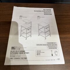 超美品 ニトリ キッチンラック OT001 キャスター付き 上棚付き ブラックの画像