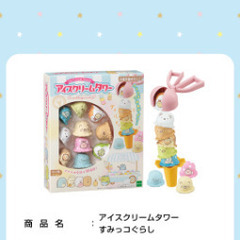 すみっコぐらし　アイスクリームタワーの画像