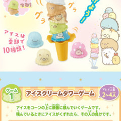 すみっコぐらし　アイスクリームタワーの画像