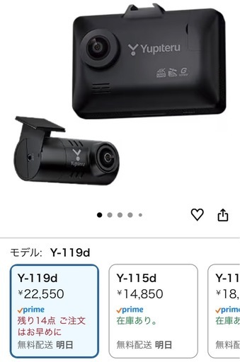 ⭐️⭐️⭐️YUPITERU ユピテル 4k ドライブレコーダー Y-119d 駐車監視機能標準搭載