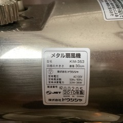 メタル扇風機の画像