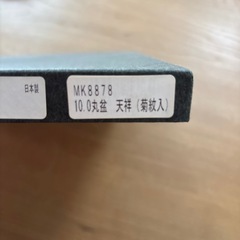 丸盆　天祥(菊紋入) 直径約30cmの画像