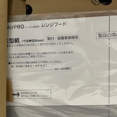 リンナイフードレンジの画像