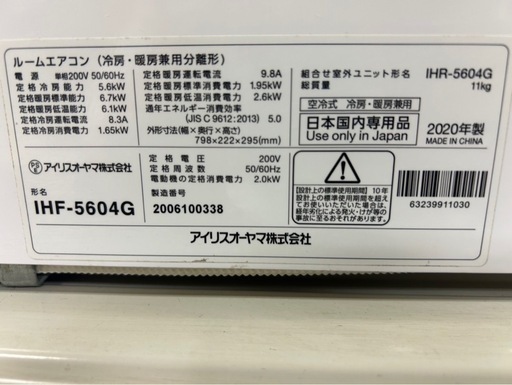 アイリスオーヤマ ルームエアコン　IHF-5604G 2020年製