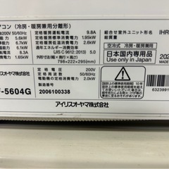 アイリスオーヤマ ルームエアコン　IHF-5604G 2020年製の画像
