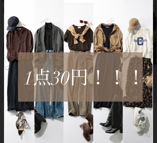 ⚠️一人限定⚠️1点30円！！！！ 300枚  まとめ売り 国内 海外 ブランド古着 激安