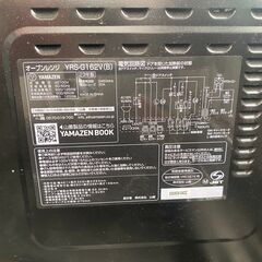 【5,000円】山善 オーブンレンジ 16L YRS-G162V(B) (スレ汚れ有) ※11/25(火)取引できる方限定の画像