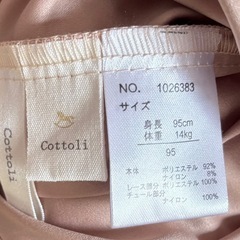 95cm バースデイ cottoli チュール ワンピースの画像