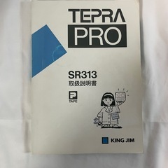 天）キングジム テプラPRO SR313の画像