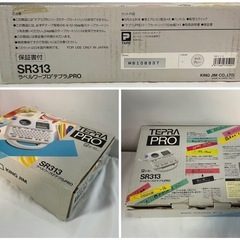 天）キングジム テプラPRO SR313の画像
