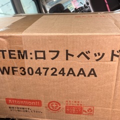 ロフトベッド新品未開封の画像