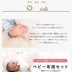 ベビーオーガニック寝具セットの画像