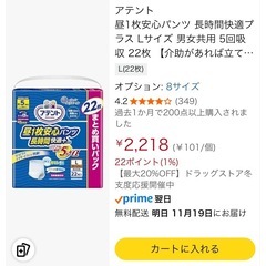 【お渡し決まりました‼️】介護用アテント昼一枚安心パンツL size 22枚×６ﾊﾟｯｸの画像