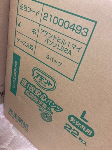 【お渡し決まりました‼️】介護用アテント昼一枚安心パンツL size 22枚×６ﾊﾟｯｸ