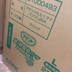 【お渡し決まりました‼️】介護用アテント昼一枚安心パンツL size 22枚×６ﾊﾟｯｸの画像