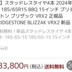 スタッドレス　タイヤ　新品同等品　185-R65-15  の画像