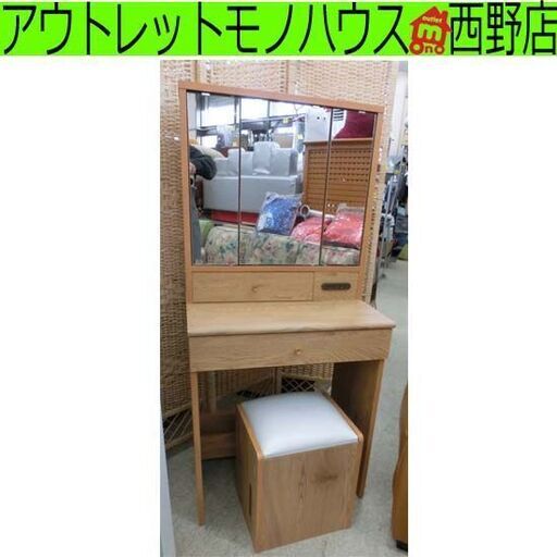 三面鏡 ドレッサー 幅60 ナチュラル木目調 スツール付き 2口コンセント 鏡台 ミラー 化粧台 コスメ収納 引き出し 棚 札幌市 西野店