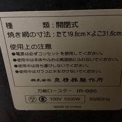 Just plan 万能ロースター　フィッシュロースター　IR-995　グリル調理器の画像