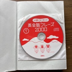 パターンで覚える！英会話フレーズ2000の画像