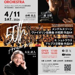 フィルハーモニックアンサンブル管弦楽団 第79回演奏会［結成50...