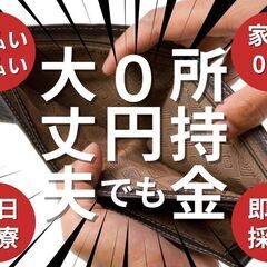 【※本当に困ってる方だけ見てください※】＼＼今日から入寮OK・日...