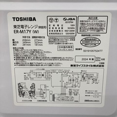 【6ヶ月の動作保証付き】TOSHIBAの電子レンジER-M17Yをご紹介しますの画像