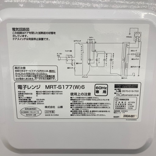 【6ヶ月の動作保証付き】YAMAZENの電子レンジMRT-S177をご紹介します