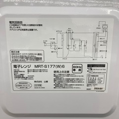 【6ヶ月の動作保証付き】YAMAZENの電子レンジMRT-S177をご紹介しますの画像