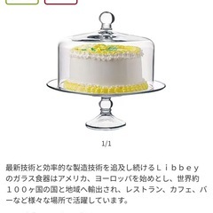 新品　Libbey セレーヌ ケーキドーム　ケーキドームセットの画像