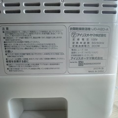 アイリスオーヤマ　衣類乾燥除湿機の画像