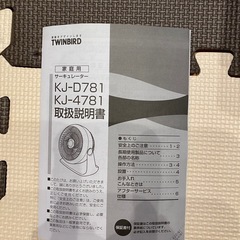 サーキュレーター　ジャンク品の画像