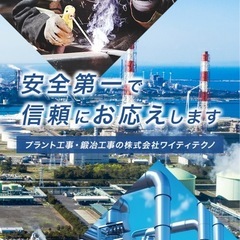 機械設備工(国内各出張要員)期間限定募集！！単身物件無料、水光熱費無料の画像