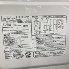 【6ヶ月の動作保証付き】SHARPの電子レンジRE-TM18-Wをご紹介しますの画像