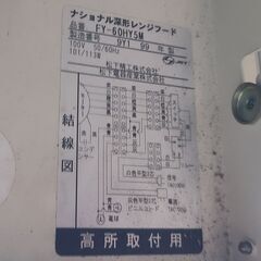 ナショナル　未使用　取り外し品　レンジフードの画像