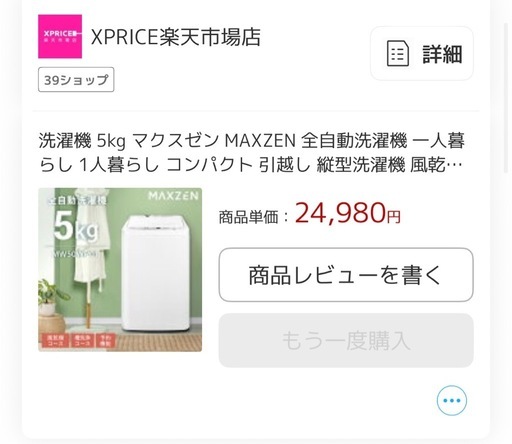 洗濯機