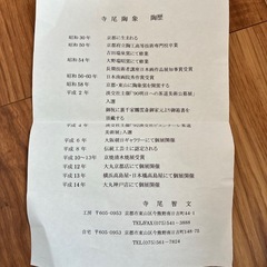 寺尾陶器象さんの器の画像