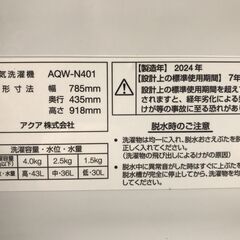 ４㎏　二層式洗濯機　AQW-N401　アクア　2024年式　高さ918mm　幅785mm　奥行435mm　の画像