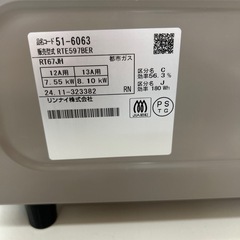 リユースのサカイ東金店 Rinnai ガステーブル 24年製 都市ガス用 TJ16264の画像
