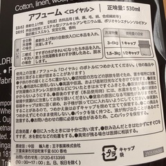 アフューム［ロイヤル］ 柔軟剤の画像