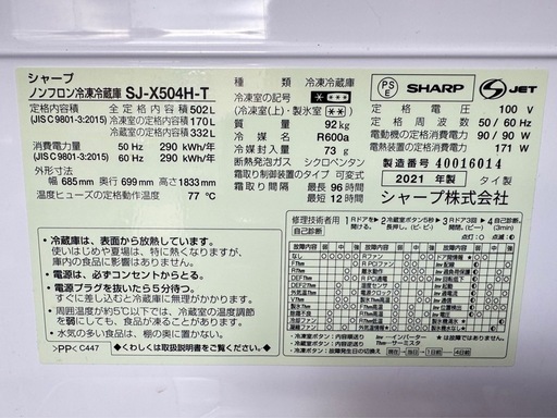 SHARP シャープ ノンフロン冷凍冷蔵庫 SJ-X504H-T 2021年製 冷蔵庫 6ドア やや凹み 傷あり