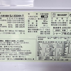 SHARP シャープ ノンフロン冷凍冷蔵庫 SJ-X504H-T 2021年製 冷蔵庫 6ドア やや凹みありの画像