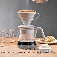 HARIO ハリオ V60コーヒーサーバー02 セットの画像