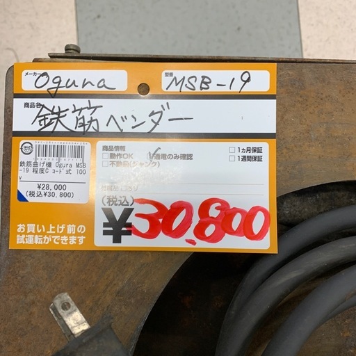 鉄筋ベンダー ogura
