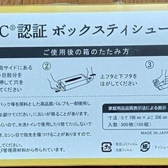 1）ﾎﾞｯｸｽﾃｨｯｼｭ4箱200円の画像