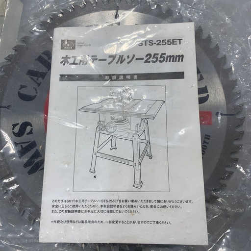 木工用テーブルソー