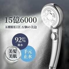 【新品】マイクロナノバブル シャワーヘッド 節水 の画像