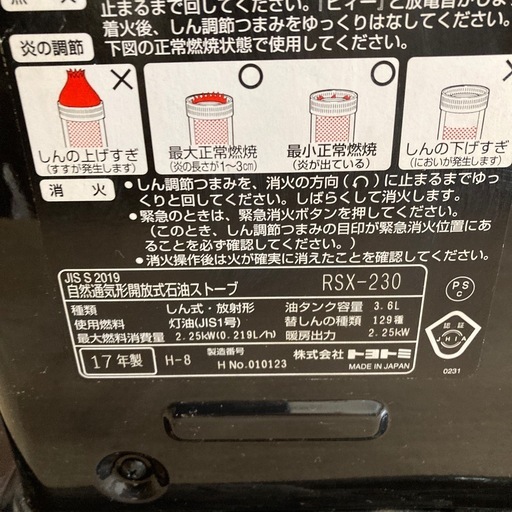 【一点限り】トヨトミ石油ストーブ