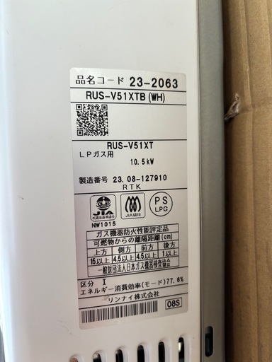  リンナイ RUS-W51XTB (WH)瞬間湯沸かし器 