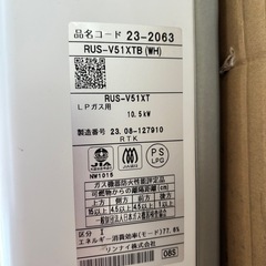  リンナイ RUS-W51XTB (WH)瞬間湯沸かし器 の画像